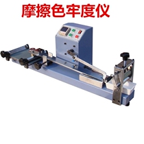 Electric friction meter Color fastness friction meter Fabric wet and dry friction tester Dyeing instrument Textile equipment