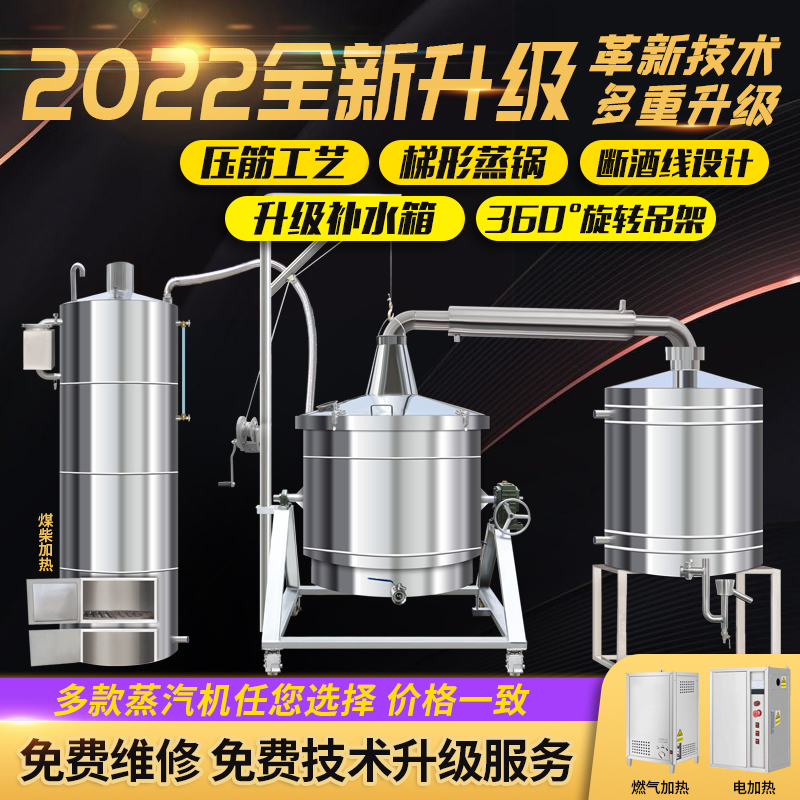 Yongkang large, medium and small steam brewing machine household liquor steamer trapezoidal shochu 304 brewing equipment promotion
