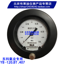 Beijing Brady Precision Pressure Gauge YB-120 BT Dongke Oxygen Industry Special 0 4Mpa