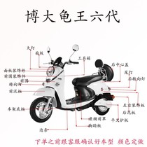 Bodae Tortoise King Six Generations Electric Car Moto Plastic Accessories Green Source Golden Arrow Michine DM Shell Front Surrounding Rear Slab