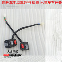 Yamaha Fast Hawk Scooter Motorcycle Electric Car Electric Car Electric Car Electric Car Smart disc brake switch assembly Headlight Horn Switch