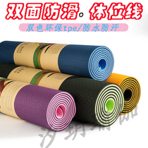 Thickened environmental protection and tasteless single and double color TPE yoga mat 6mm beginner multi-function sports fitness non-slip yoga mat