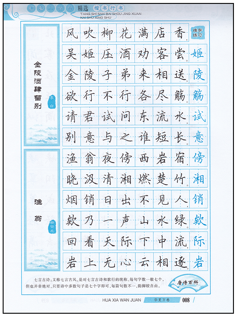 包邮田英章 宋词三百首精选 唐诗三百首精选 楷行双体临摹字贴全套2本