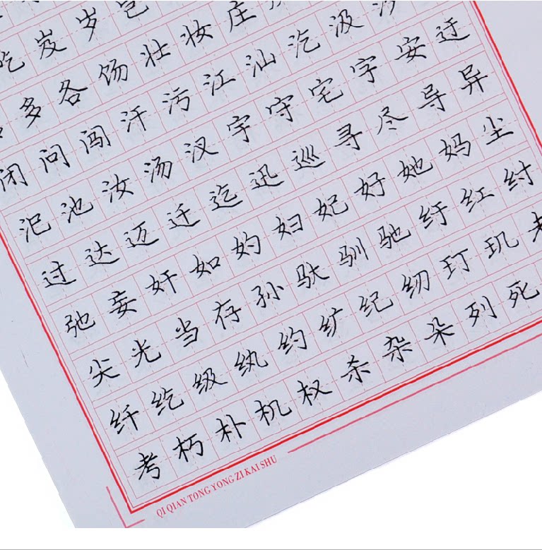 庞中华现代汉语7000通用字楷书钢笔字帖 临摹字帖正楷楷体硬笔书法