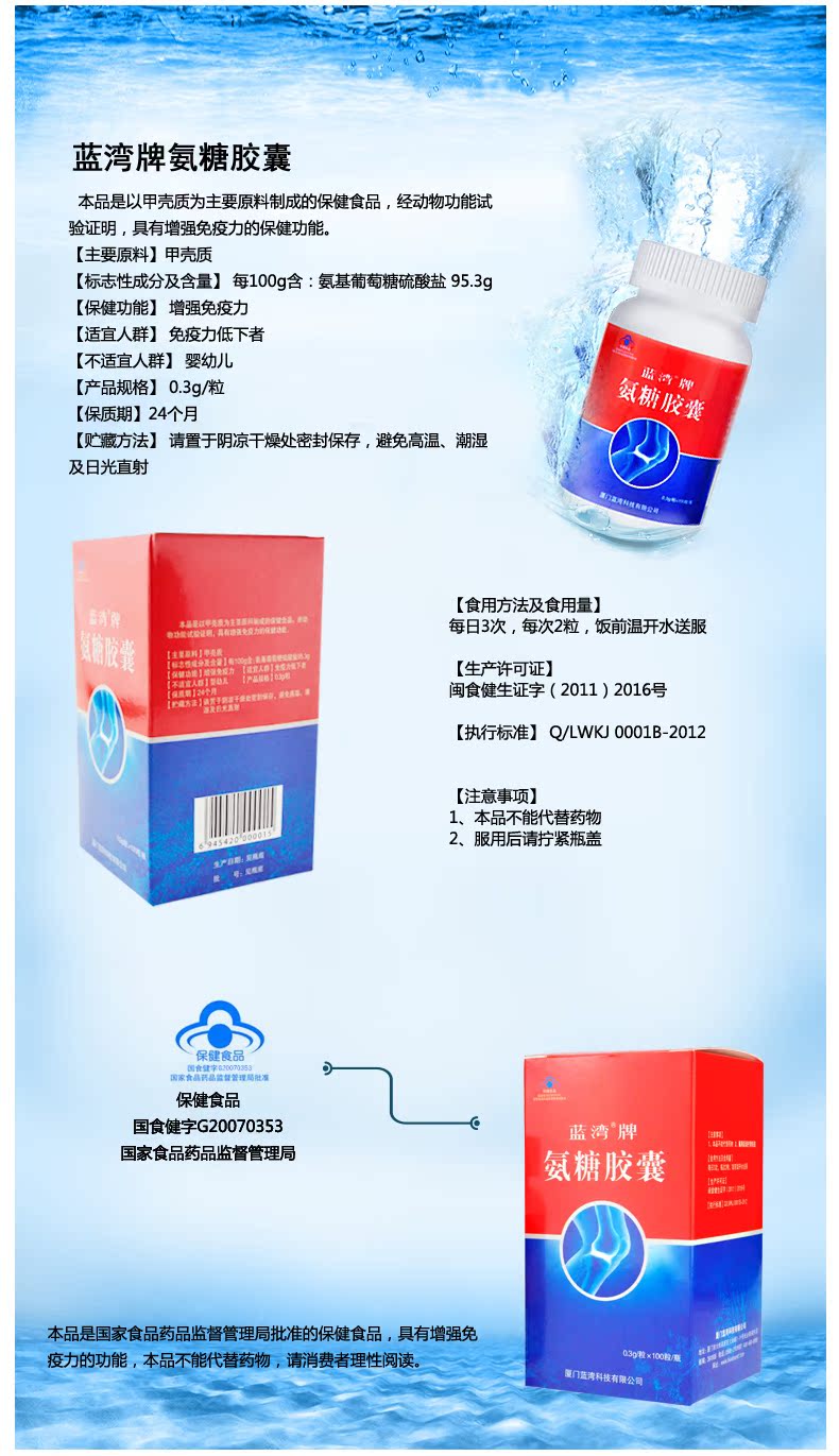 蓝湾牌氨糖胶囊好用吗∮有用吗§管用吗