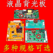Universal 26-55 inch LED backlight TV constant current board high voltage board booster universal LCD TV backlight board
