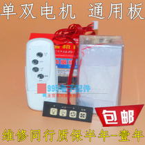 Suction range hood universal accessories universal board motherboard control board repair board circuit board computer board single and dual motors