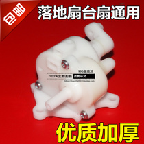 Original electric fan accessories table fan floor fan shaking head gearbox fan universal shaking head dental box