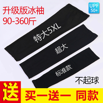 Increased Code Sunscreen Ice Silk Cuff for men and women Summer Sports coarse arm Arm Guard Sleeve Loose extra-Large Code High Bomb Ice Cuff