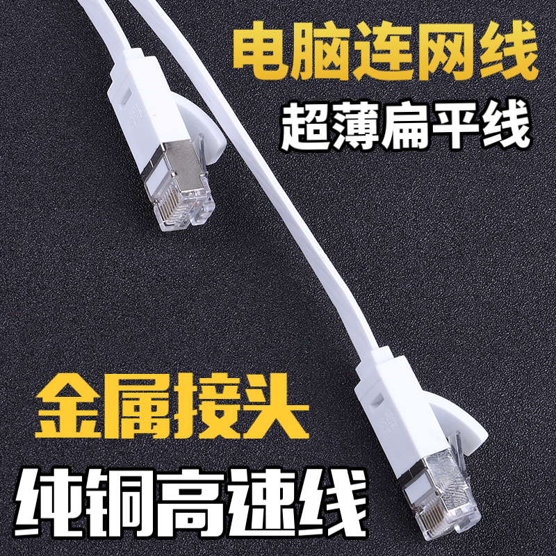 optical fiber 1 network cable 2 household 3 flat wire 5 high speed 8 gigabit 10 fine ultra fine 20 meter flat network cable ultra thin m