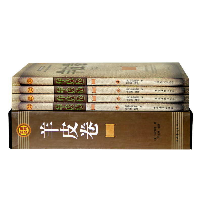 包邮 羊皮卷全集正版书 全套四册4册 畅销社交
