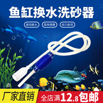 Fish tank water changer Sand washing sand artifact Manual pumping pump siphon pipe extension pumping manure cleaning cleaning tools pumping fish toilet
