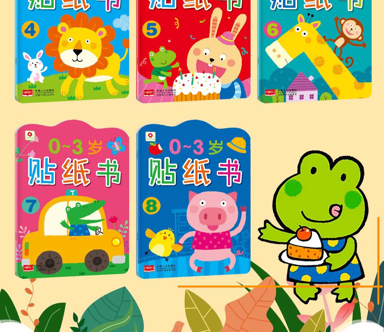 邦臣小红花宝宝贴纸书03岁8册儿童贴贴纸12岁反复贴趣味婴幼儿益智