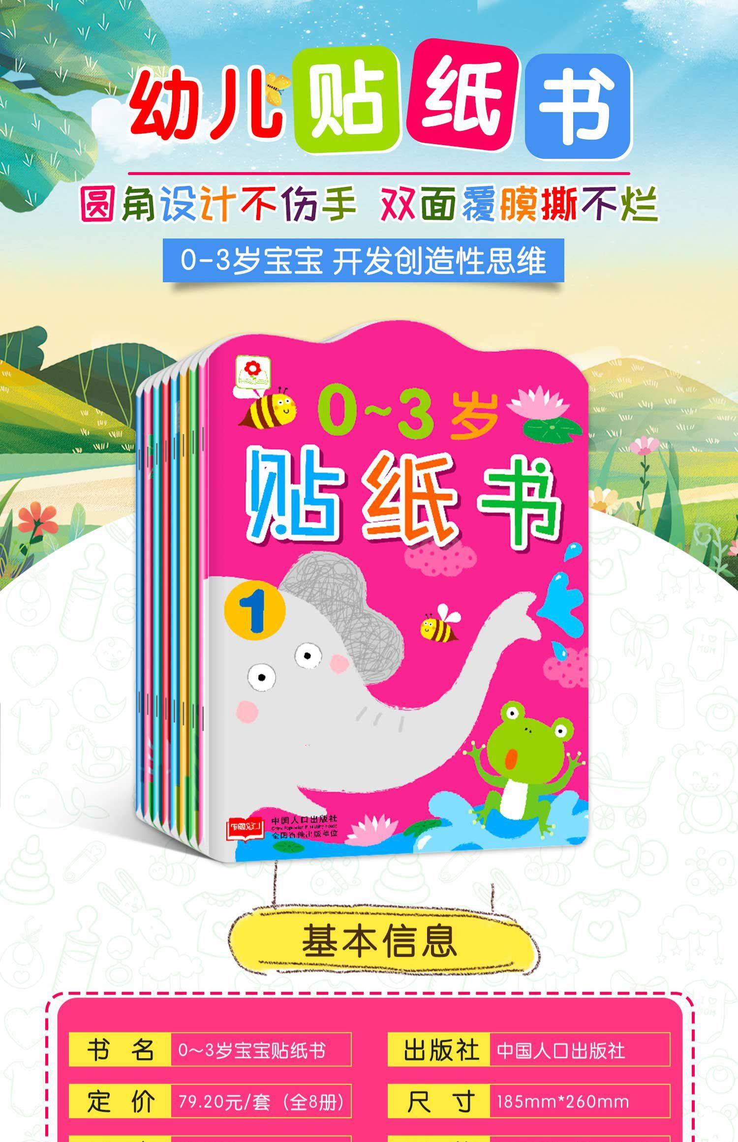 邦臣小红花宝宝贴纸书03岁8册儿童贴贴纸12岁反复贴趣味婴幼儿益智