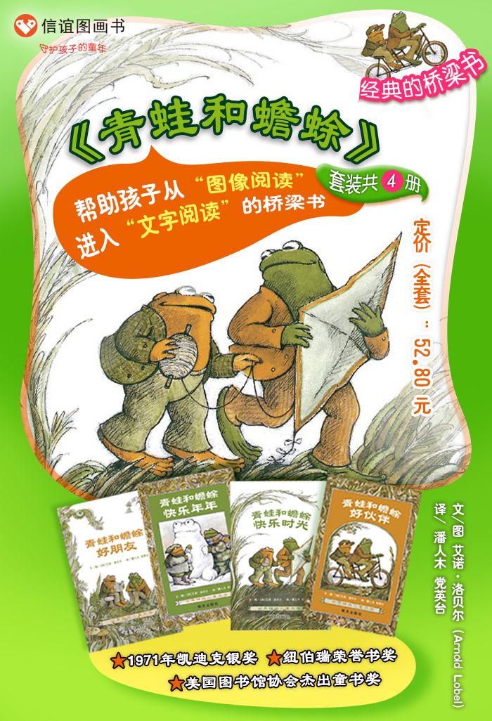 儿童绘本 青蛙和蟾蜍(全四册)(信谊世界精选儿童文学) 亲子阅读早教