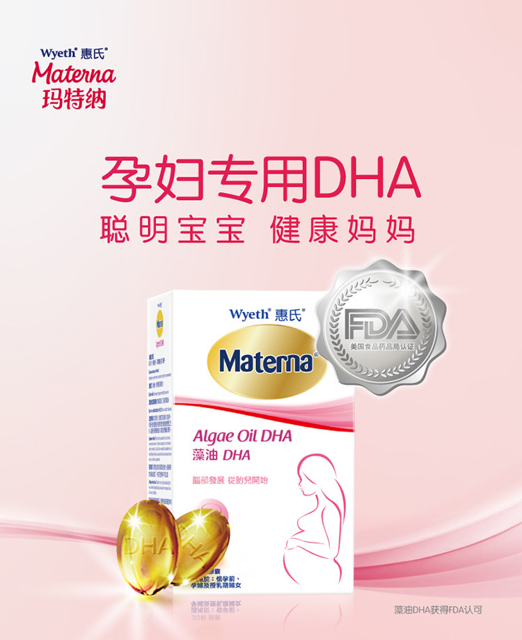 惠氏藻油dha孕妇专用营养品30粒