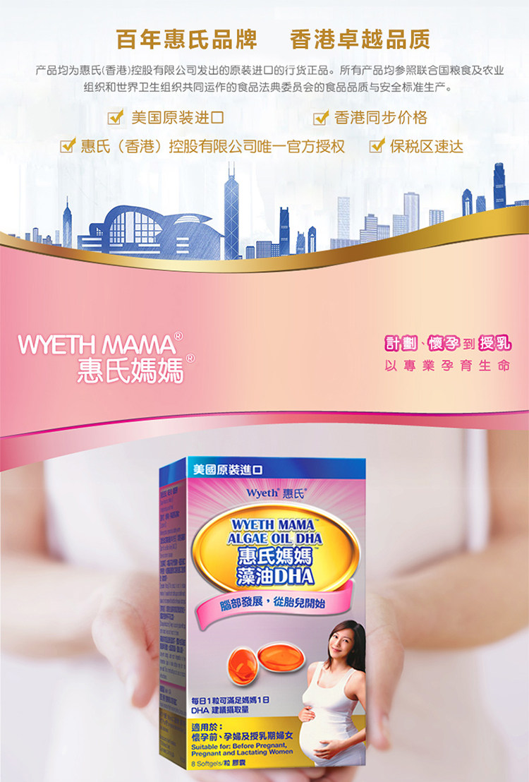 惠氏妈妈藻油dha 高纯度港版孕产营养8粒原装进口新老包装随机发_超值