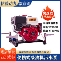Ito Power 3 inch diesel engine fire pump gasoline pump YT20DPH YT30GB YT30PFE
