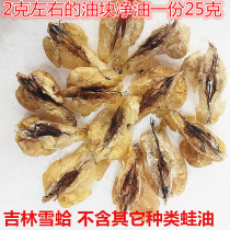25 gr clams oil single block dry through 2 gr upper and lower northeast forest frog oil snow clam oil long white mountain forest frog oil