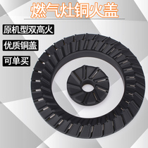 Suitable for all kinds of gas stove accessories QL5 QL1 051AX Q060AX TA1 all copper fire cover flame splitter