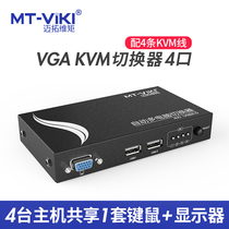 Original Maxtor dimension moment MT-471UK-L 4-port USB KVM switcher automatic sharer hardcover belt line