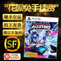 PS5 Game Destruction All-Star Destruction AllStars Destruction Racing Chinese Edition Order