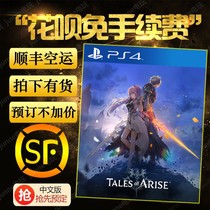 Order PS4 game Dawn legend spatio-temporal fantasy Dawn legend new Chinese 9 yue 9