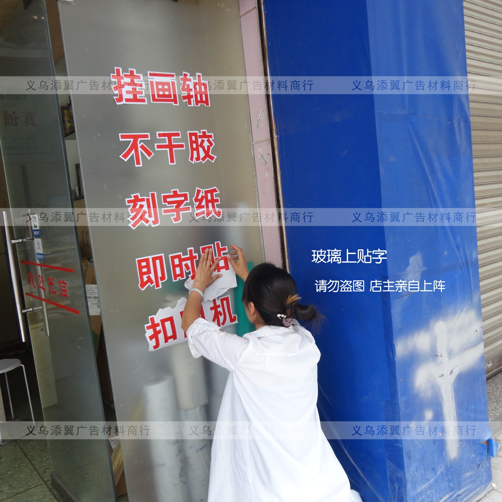 玻璃门提示牌 电脑刻字 玻璃横条 腰线提示牌 广告割字即时贴刻字