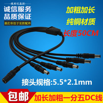Bold 5 5*2 1mm connector one drag five DC monitoring power cord 1 point 5 DC female head to male extension