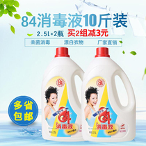 (2 groups minus 3 yuan)Aitefu 84 disinfectant free mail 2 5L*2 household clothing tableware bleaching sterilization