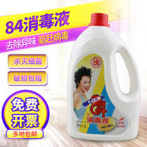 (Official direct)Aitefu 84 disinfectant free mail household 2 5L pet clothing bleaching sterilization disinfectant