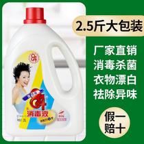 Aitefu 84 disinfectant 1 25L Clothing bleaching Home sterilization Pet disinfection mildew decontamination Odor removal