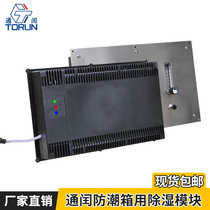 Automatic circulation regenerating moisture-absorbing card for moisture-proof cabinet of the electronic drying case module for the core electronic drying case of the Leap Electronic Anti-Tide Box