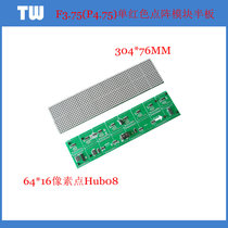 F3 75(P4 75)Single red INDOOR DOT MATRIX module unit board half BOARD 304*76MM 64*16 POINTS