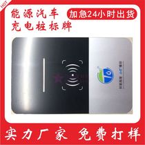 New energy vehicle charging pile PC sign electric vehicle charger acrylic panel PVC surface sticker car charging sticker
