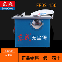 Dongcheng dust-free saw FF02-150 multifunctional small push table saw cutting machine precision saw