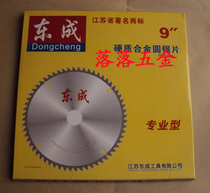 Dongcheng 9 inch alloy saw blade Dongcheng woodworking saw blade fake one penalty ten