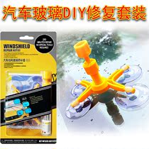 Car glass repair tool front windshield crack windshield crack repair liquid glue reducing agent set