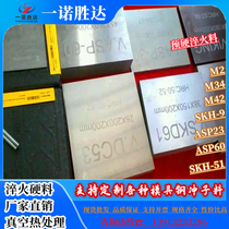 SKH-9 quenching material ASP23 ASP60 punching M2 M2 M34 M42 M42 with steel DC53 heat treatment pre-hard material