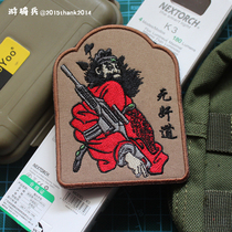 Zhong Kui escort no rape embroidery armband double-sided Velcro personal bag stickers embroidery armband Patch Magic chapter