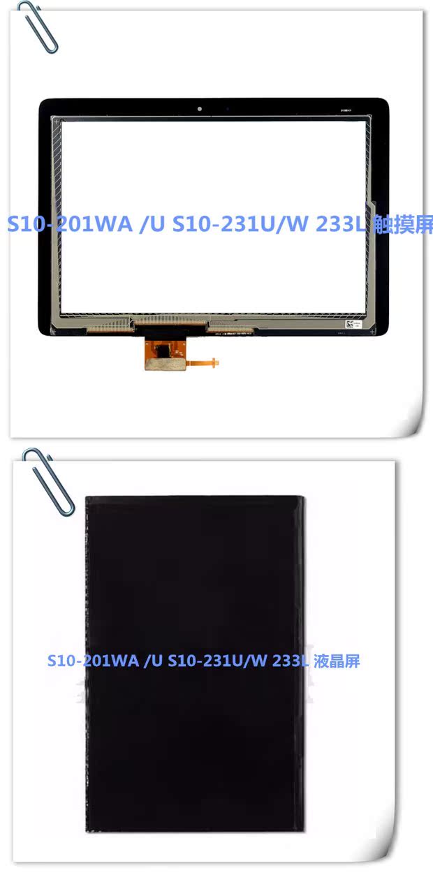 适用于华为s10-201wa /u s10-231u/w 触摸屏 液晶显示屏 屏幕总成