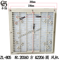 Factory direct sales ZL-805 ventilation filter group outer diameter size 255MM blinds with 220*60MM fan