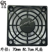 Accessories fan protective cover 70MM monolithic protective net cover can be equipped with 7015 oily fan 7 cm