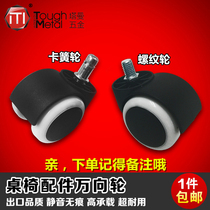 Office chair wheel universal wheel Black Pu wheel silent computer chair caster large liner wheel wheel rotating chair wheel