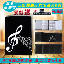 Score clip three fold 6 pages to play can be changed score clip piano playing competition expansion score book A4