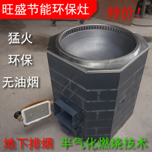 6代柴火鸡鱼灶商用家用农村柴火灶节能省柴环