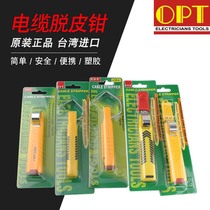 Taiwan OPT imported wire and cable middle peeling knife LY26-1 3 4 5 6 peeling knife rotary peeler