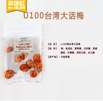 Taiwanese plum 45g Hong Kong imported u100 salty sweet and sour pregnant women anti-vomiting snacks Snacks candied fruit