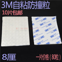 Tea couple glass gasket glass self - adhesive collision anti - collision glue diameter 8MM anti - crash mat silicone material 80 grains