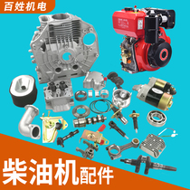 Air-cooled diesel engine Diesel generator Gasoline generator accessories Daquan piston connecting rod regulator fuel injection pump